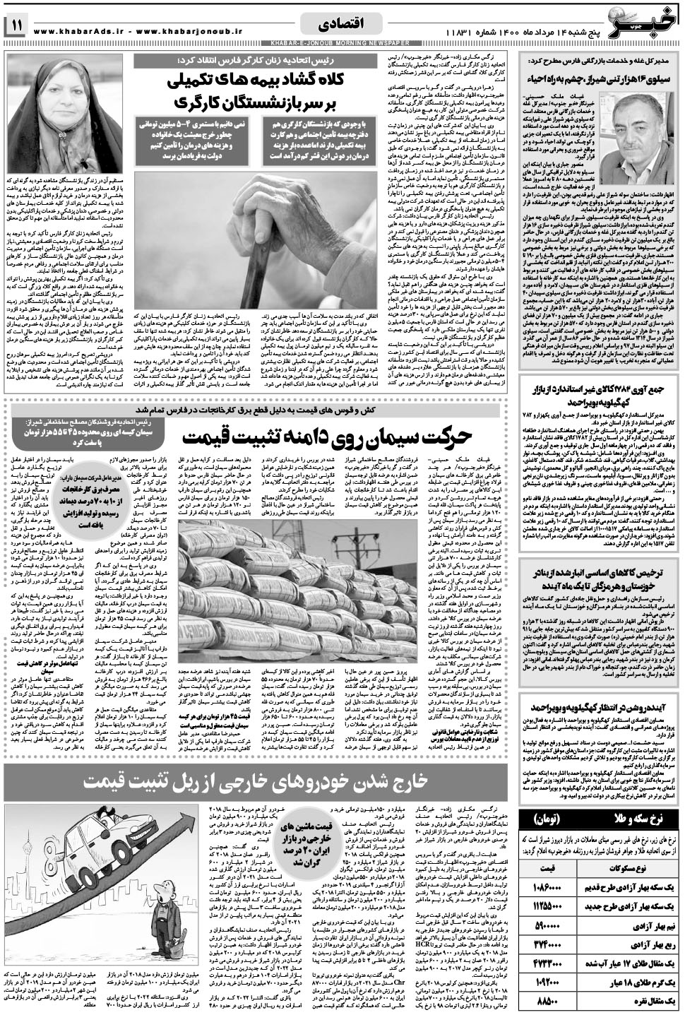 مشاهده صفحه ۱۱ روزنامه خبرجنوب تاریخ ۱۴  سال ۱۴۰۰