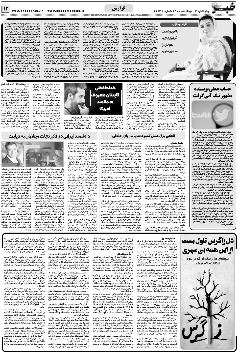 مشاهده صفحه ۱۳ روزنامه خبرجنوب تاریخ ۱۴  سال ۱۴۰۰