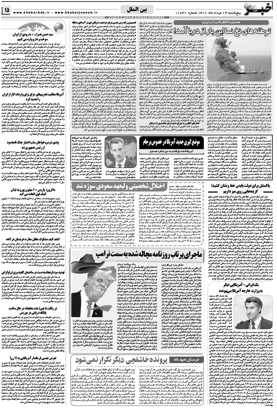 مشاهده صفحه ۱۵ روزنامه خبرجنوب تاریخ ۱۴  سال ۱۴۰۰
