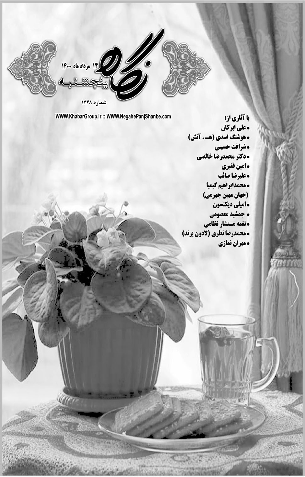 مشاهده صفحه ۱۷ روزنامه خبرجنوب تاریخ ۱۴  سال ۱۴۰۰