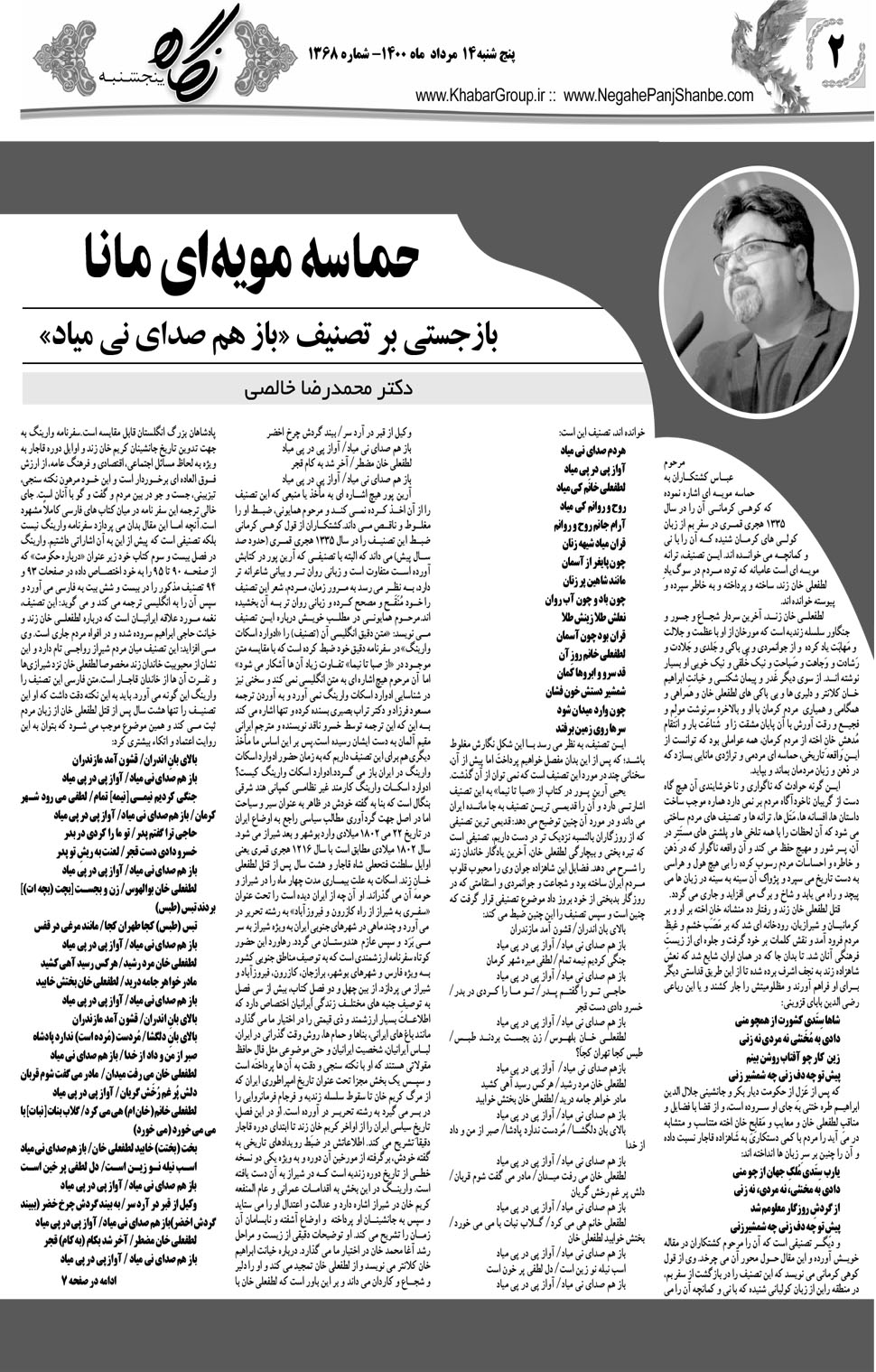 مشاهده صفحه ۱۸ روزنامه خبرجنوب تاریخ ۱۴  سال ۱۴۰۰