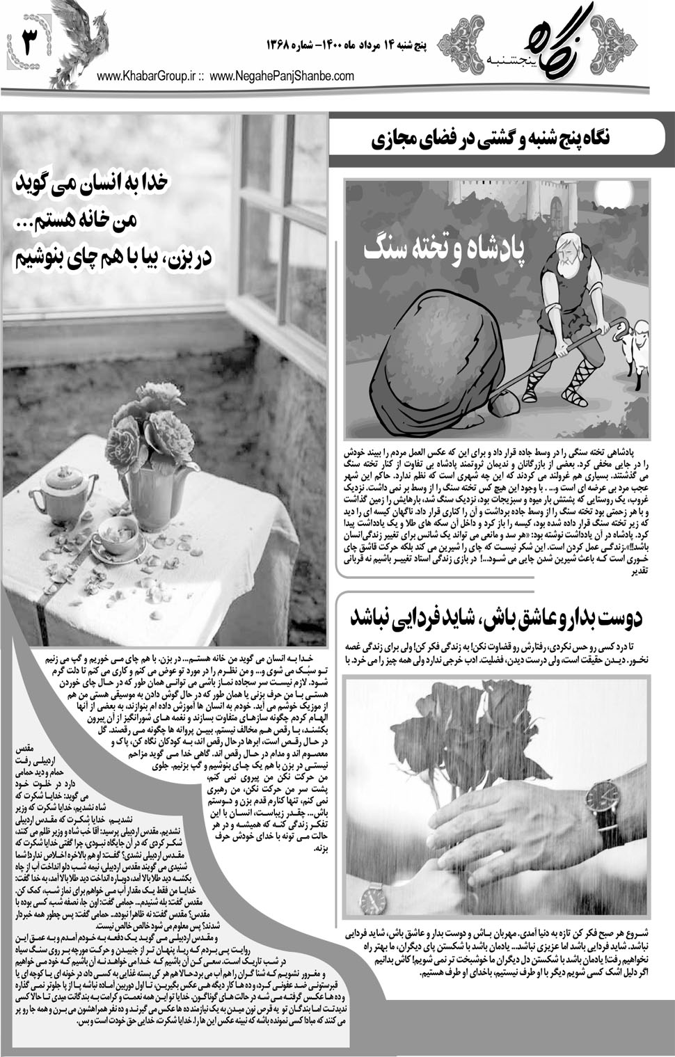 مشاهده صفحه ۱۹ روزنامه خبرجنوب تاریخ ۱۴  سال ۱۴۰۰
