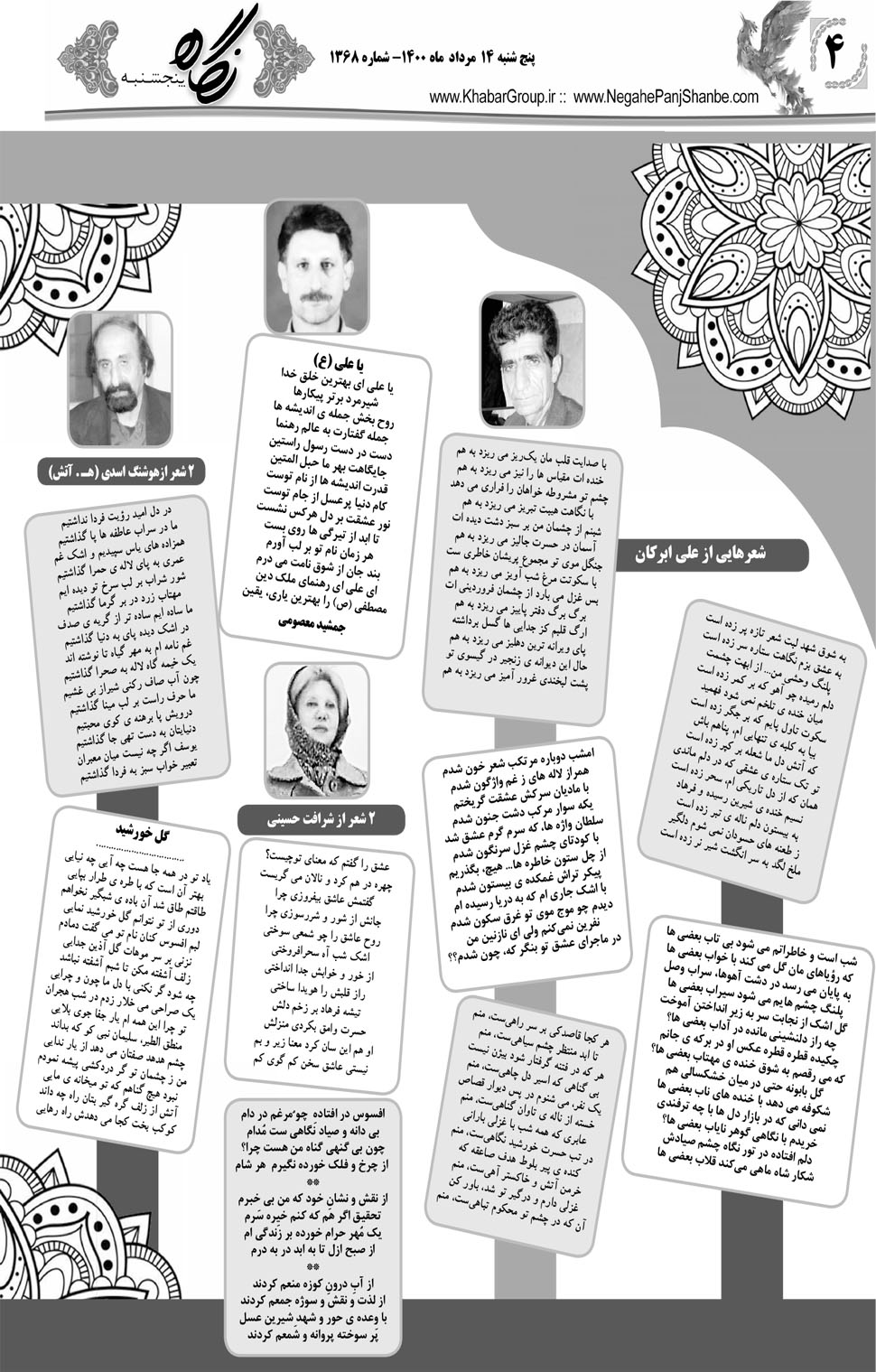 مشاهده صفحه ۲۰ روزنامه خبرجنوب تاریخ ۱۴  سال ۱۴۰۰