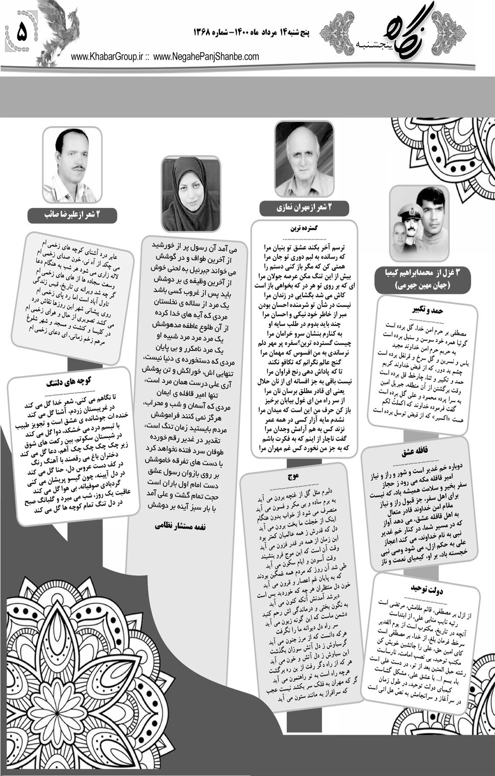 مشاهده صفحه ۲۱ روزنامه خبرجنوب تاریخ ۱۴  سال ۱۴۰۰