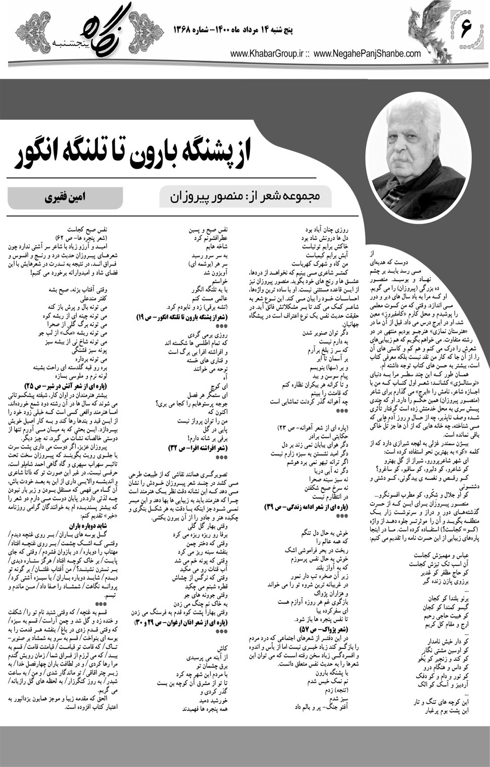 مشاهده صفحه ۲۲ روزنامه خبرجنوب تاریخ ۱۴  سال ۱۴۰۰