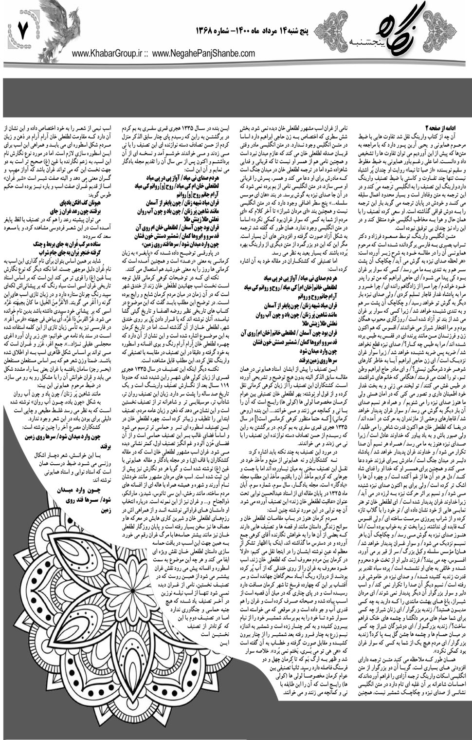 مشاهده صفحه ۲۳ روزنامه خبرجنوب تاریخ ۱۴  سال ۱۴۰۰