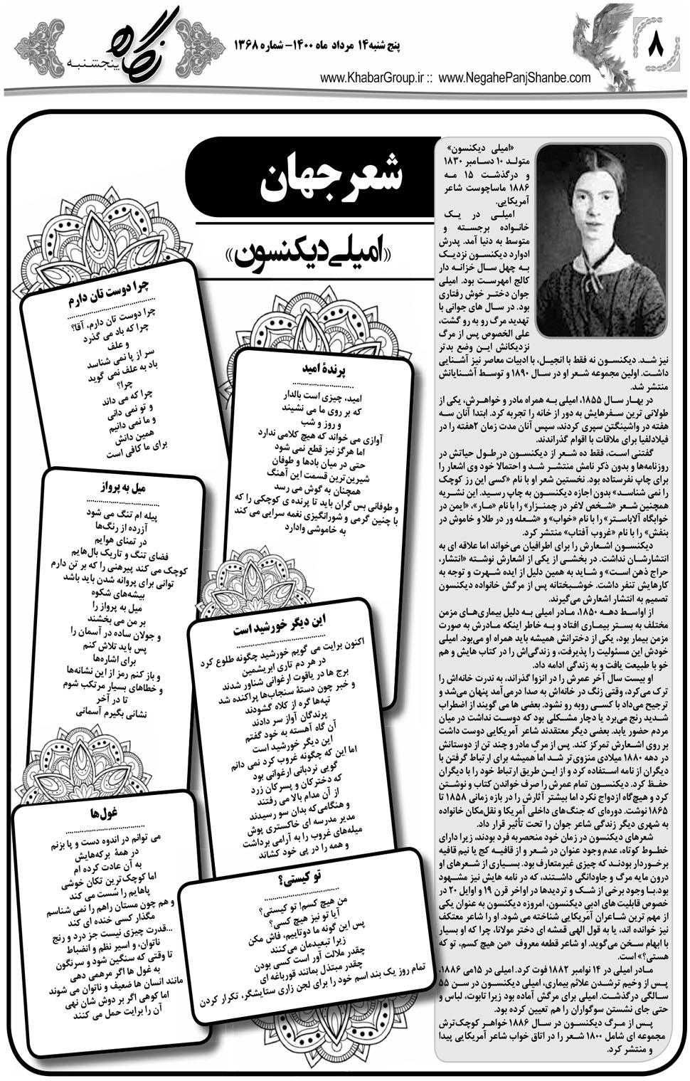 مشاهده صفحه ۲۴ روزنامه خبرجنوب تاریخ ۱۴  سال ۱۴۰۰