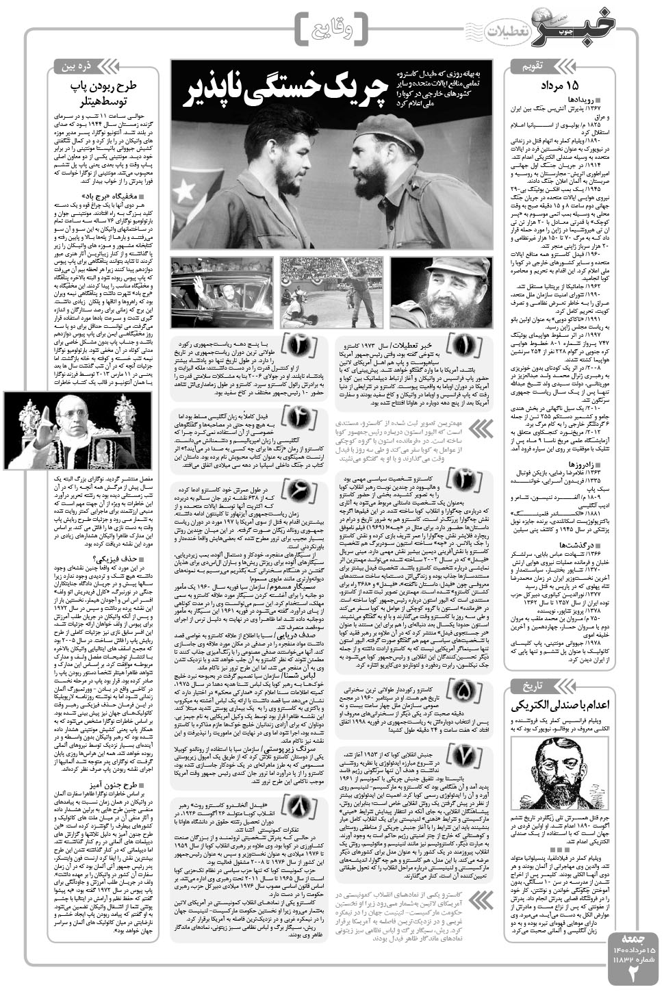 مشاهده صفحه ۲ روزنامه خبرجنوب تاریخ ۱۵  سال ۱۴۰۰