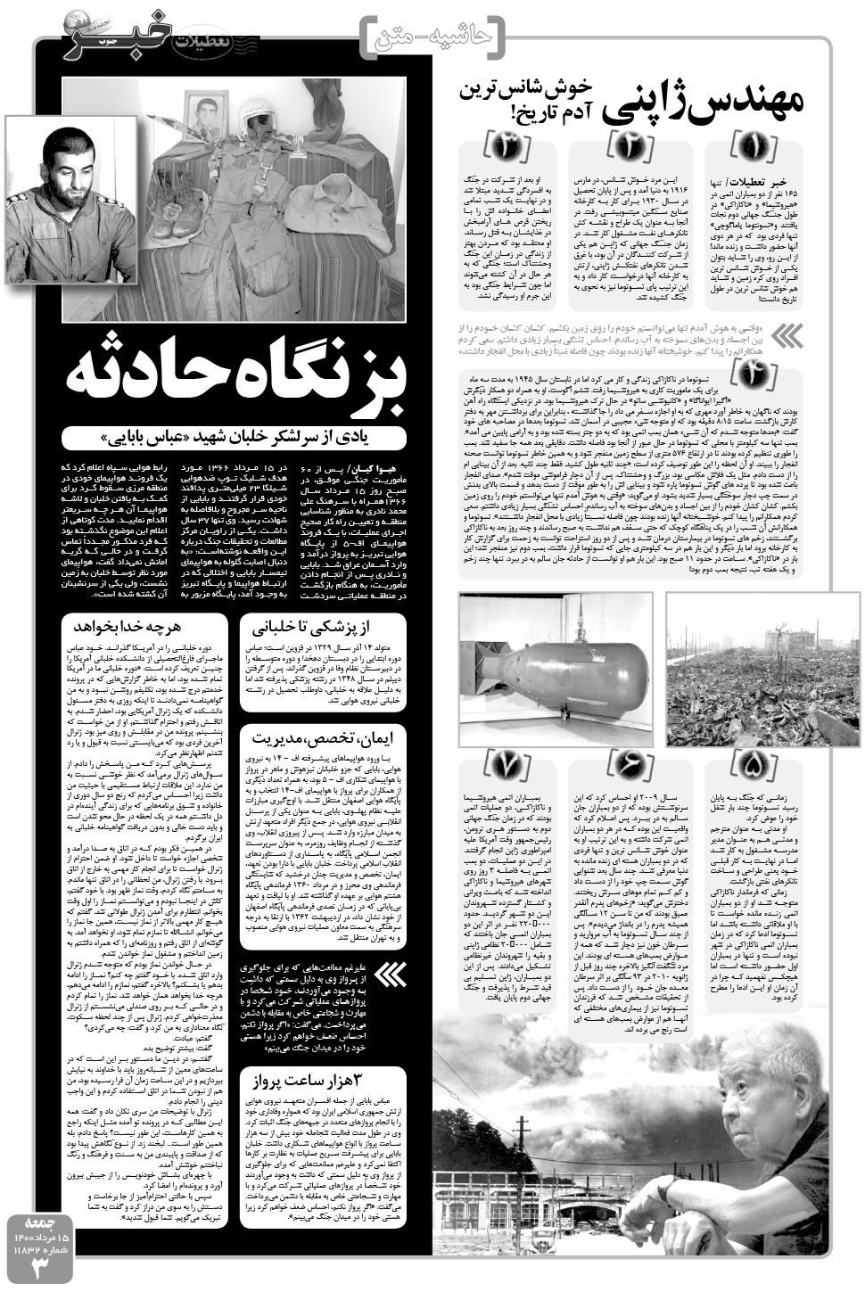 مشاهده صفحه ۳ روزنامه خبرجنوب تاریخ ۱۵  سال ۱۴۰۰