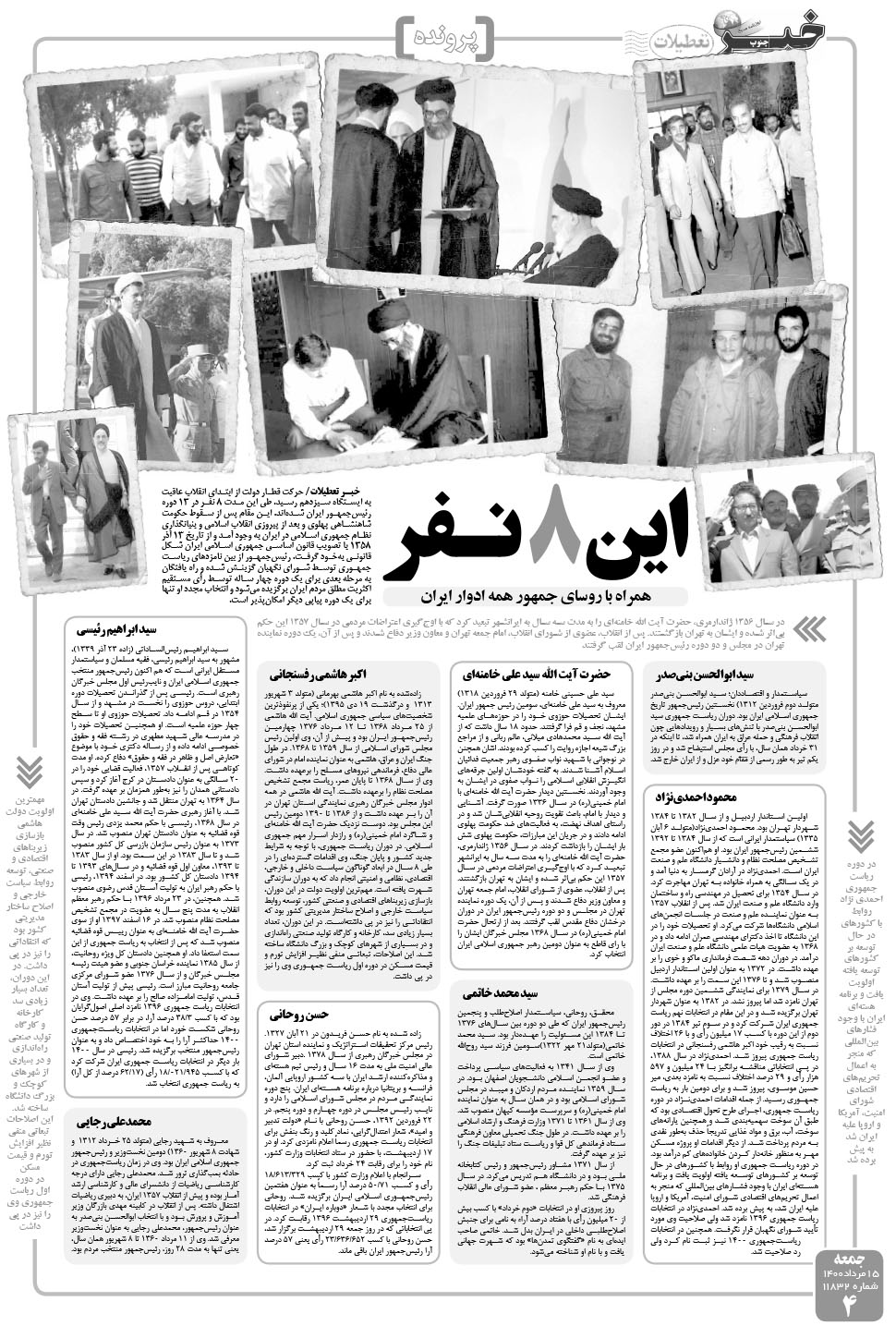 مشاهده صفحه ۴ روزنامه خبرجنوب تاریخ ۱۵  سال ۱۴۰۰