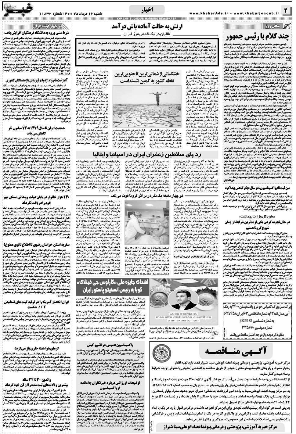 مشاهده صفحه ۲ روزنامه خبرجنوب تاریخ ۱۶  سال ۱۴۰۰