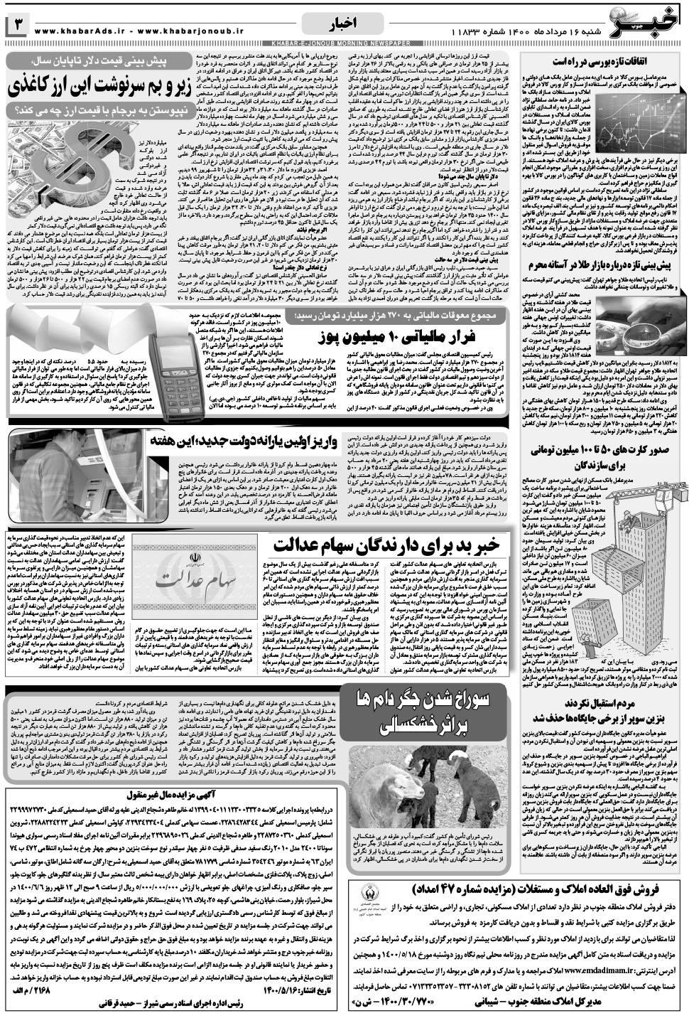 مشاهده صفحه ۳ روزنامه خبرجنوب تاریخ ۱۶  سال ۱۴۰۰