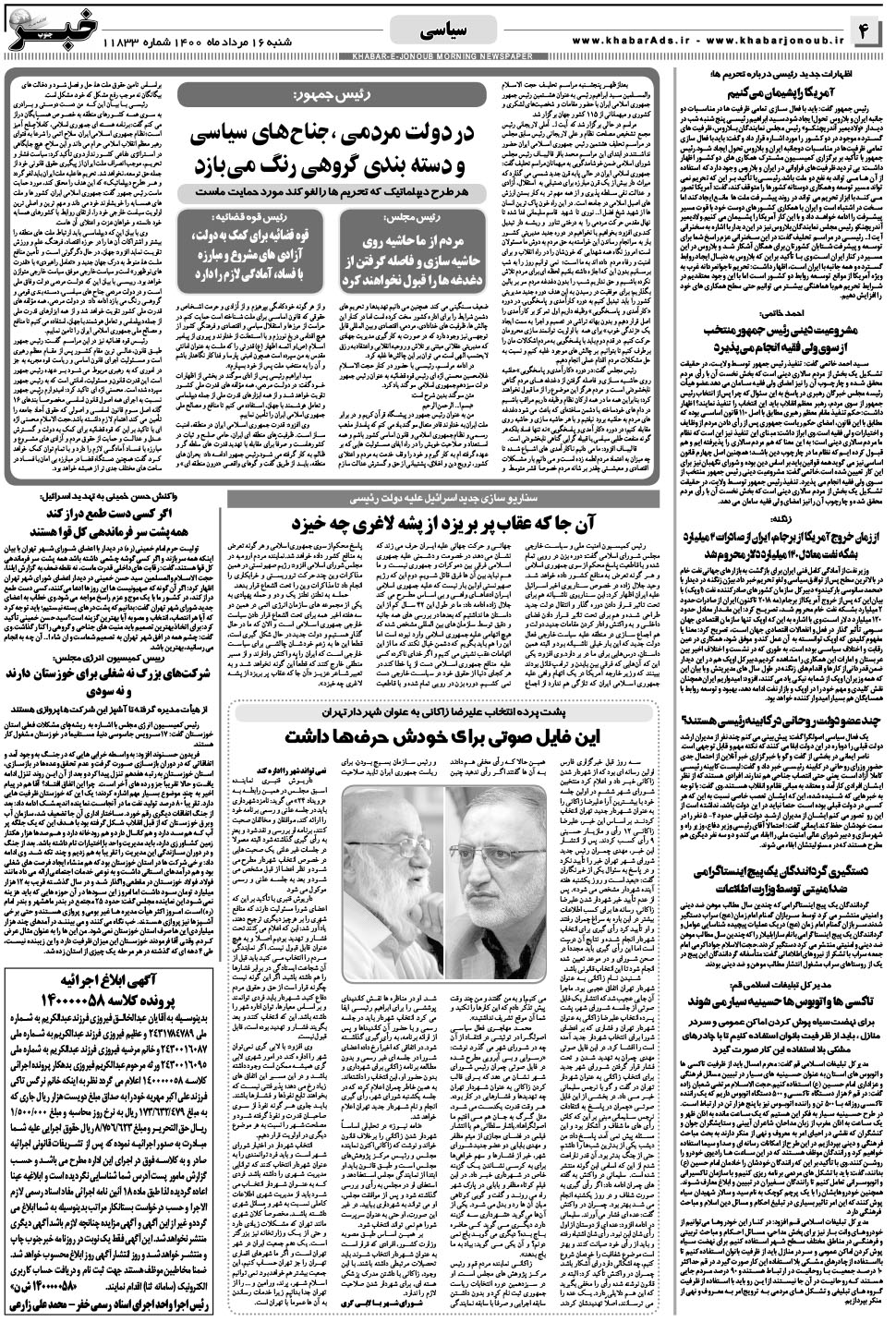 مشاهده صفحه ۴ روزنامه خبرجنوب تاریخ ۱۶  سال ۱۴۰۰
