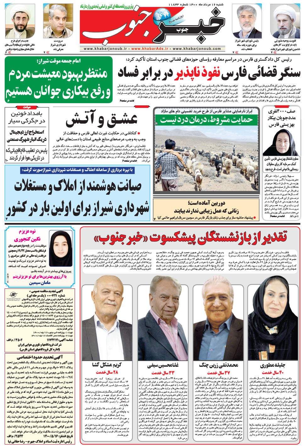 مشاهده صفحه ۵ روزنامه خبرجنوب تاریخ ۱۶  سال ۱۴۰۰