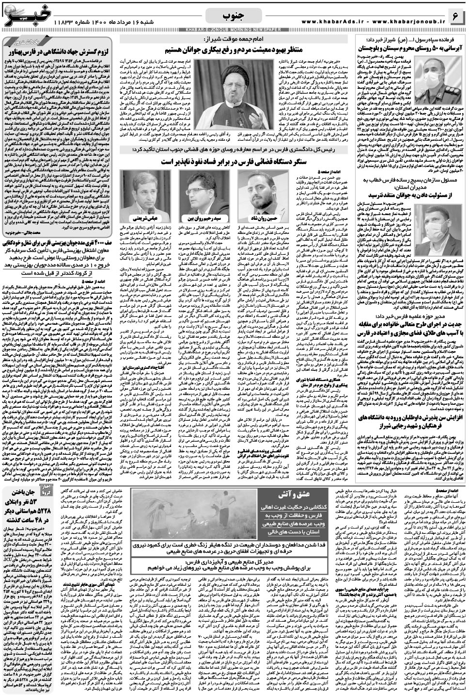 مشاهده صفحه ۶ روزنامه خبرجنوب تاریخ ۱۶  سال ۱۴۰۰