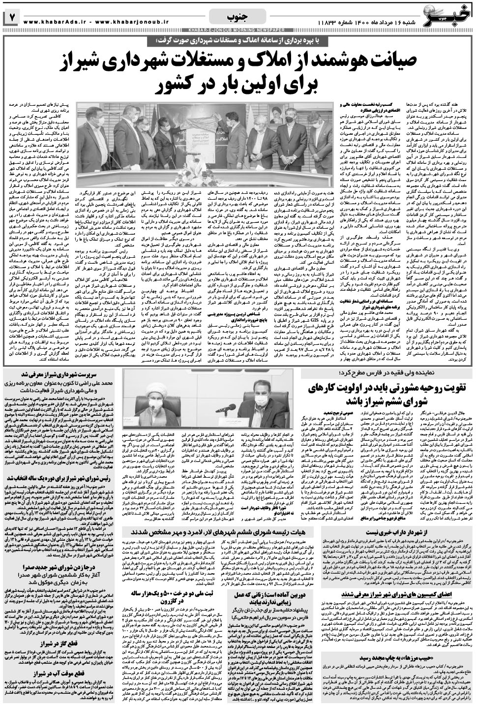 مشاهده صفحه ۷ روزنامه خبرجنوب تاریخ ۱۶  سال ۱۴۰۰