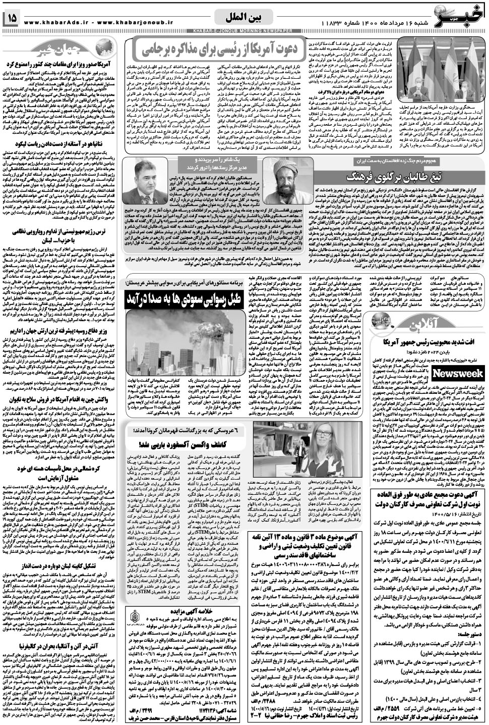 مشاهده صفحه ۱۵ روزنامه خبرجنوب تاریخ ۱۶  سال ۱۴۰۰