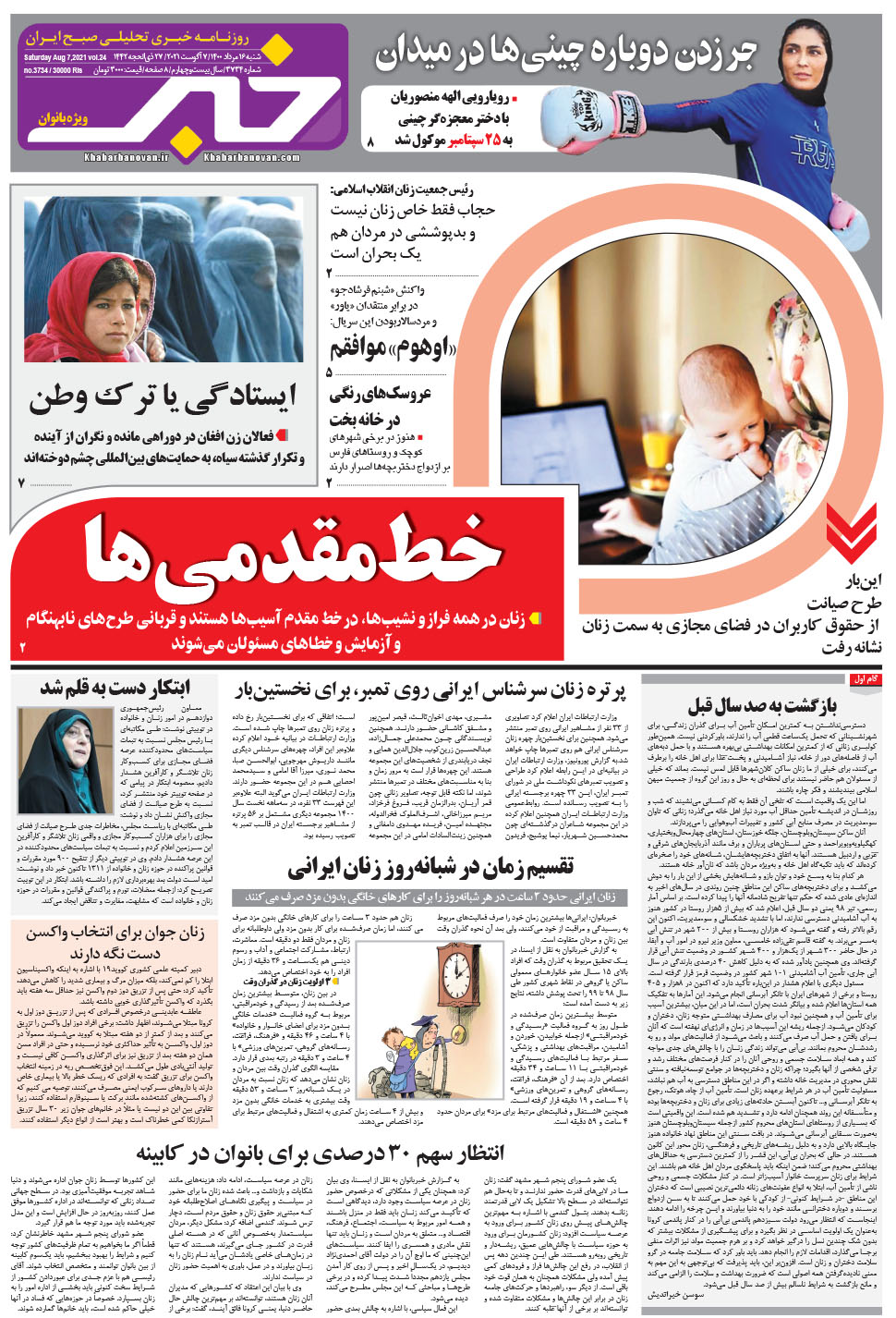 مشاهده صفحه ۱۷ روزنامه خبرجنوب تاریخ ۱۶  سال ۱۴۰۰
