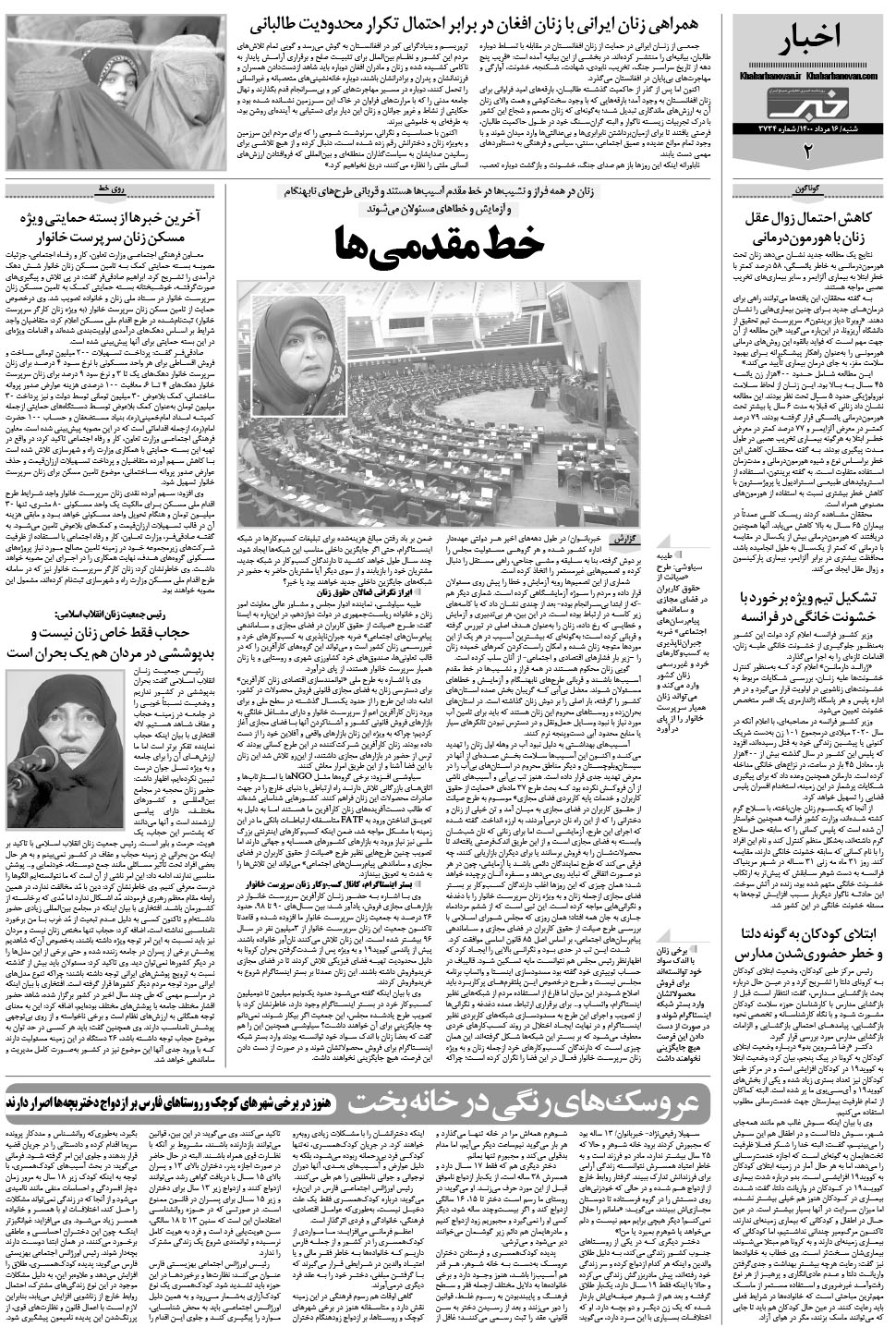 مشاهده صفحه ۱۸ روزنامه خبرجنوب تاریخ ۱۶  سال ۱۴۰۰