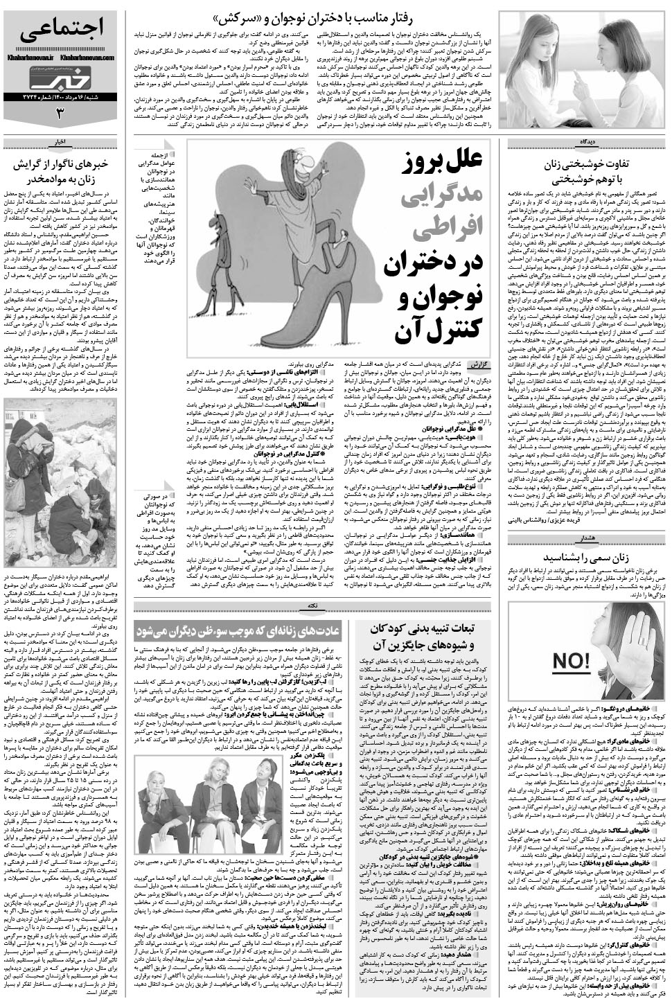 مشاهده صفحه ۱۹ روزنامه خبرجنوب تاریخ ۱۶  سال ۱۴۰۰