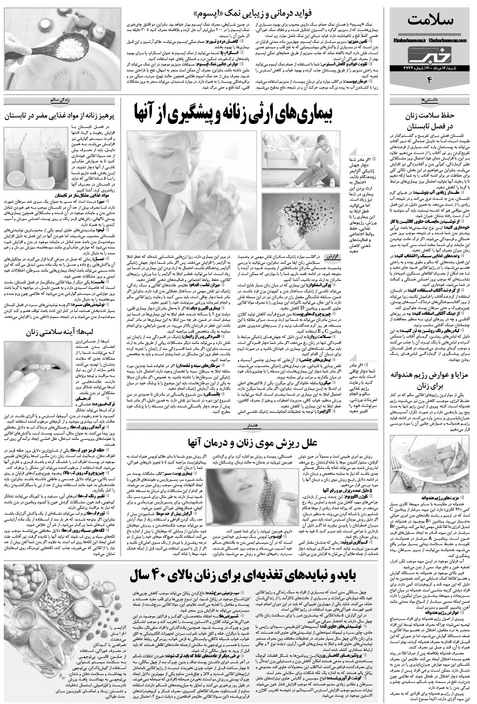 مشاهده صفحه ۲۰ روزنامه خبرجنوب تاریخ ۱۶  سال ۱۴۰۰