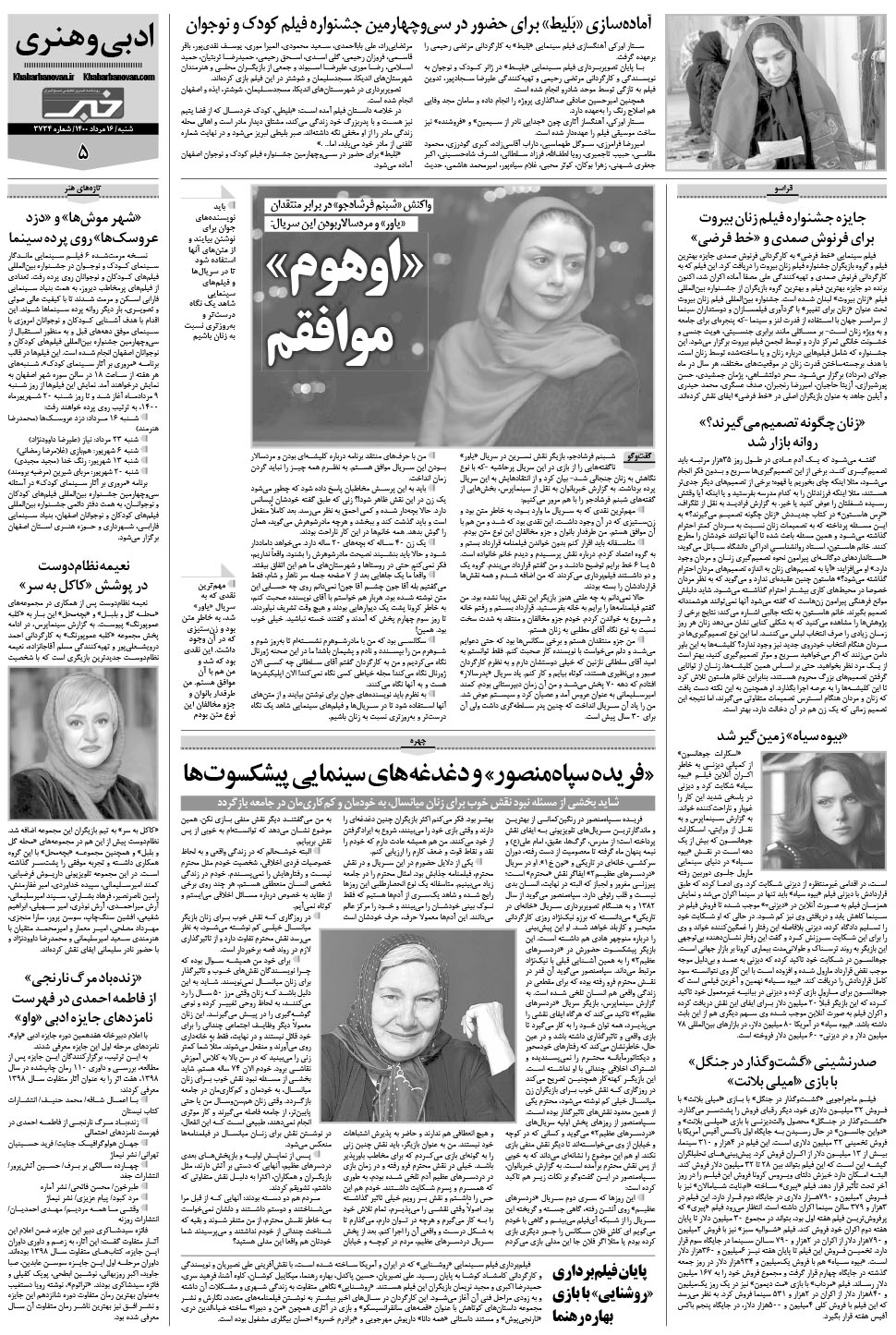 مشاهده صفحه ۲۱ روزنامه خبرجنوب تاریخ ۱۶  سال ۱۴۰۰