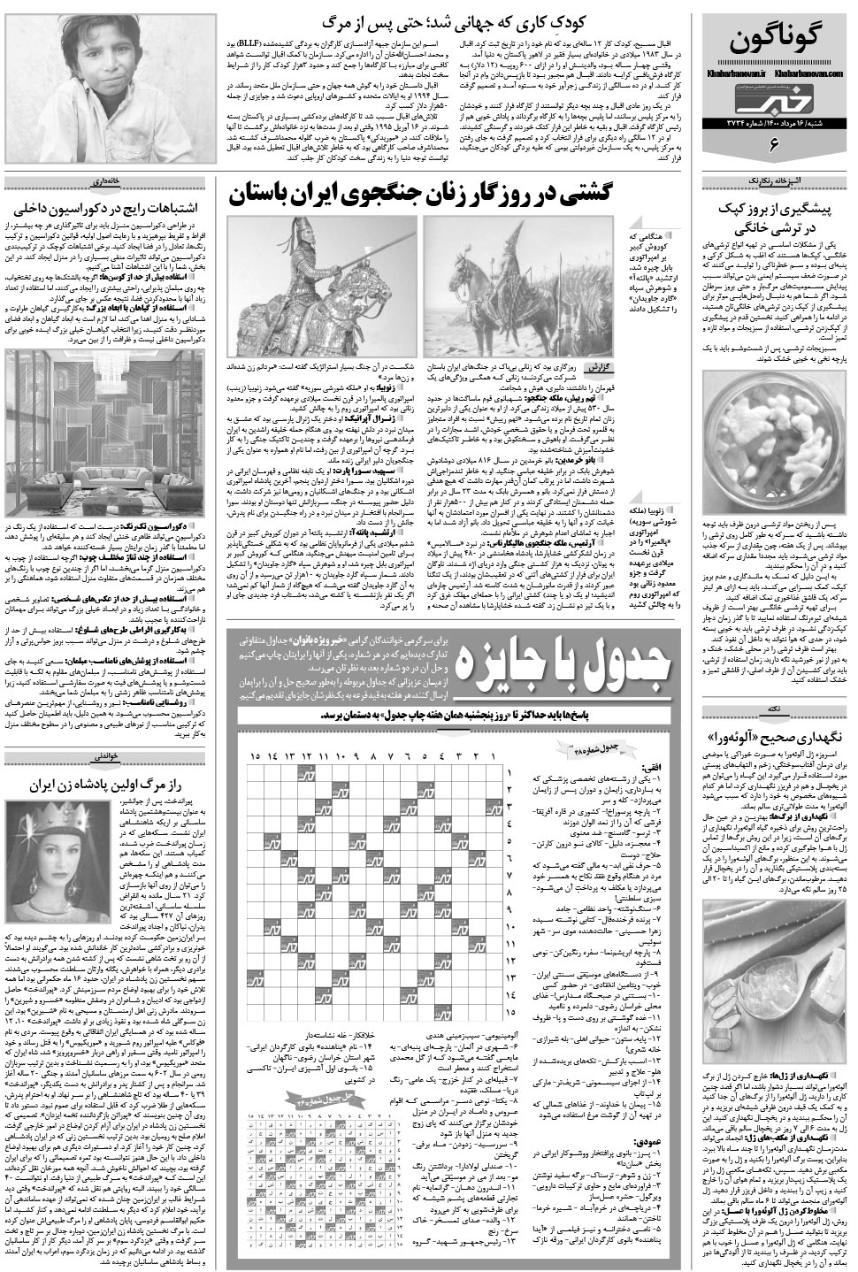 مشاهده صفحه ۲۲ روزنامه خبرجنوب تاریخ ۱۶  سال ۱۴۰۰