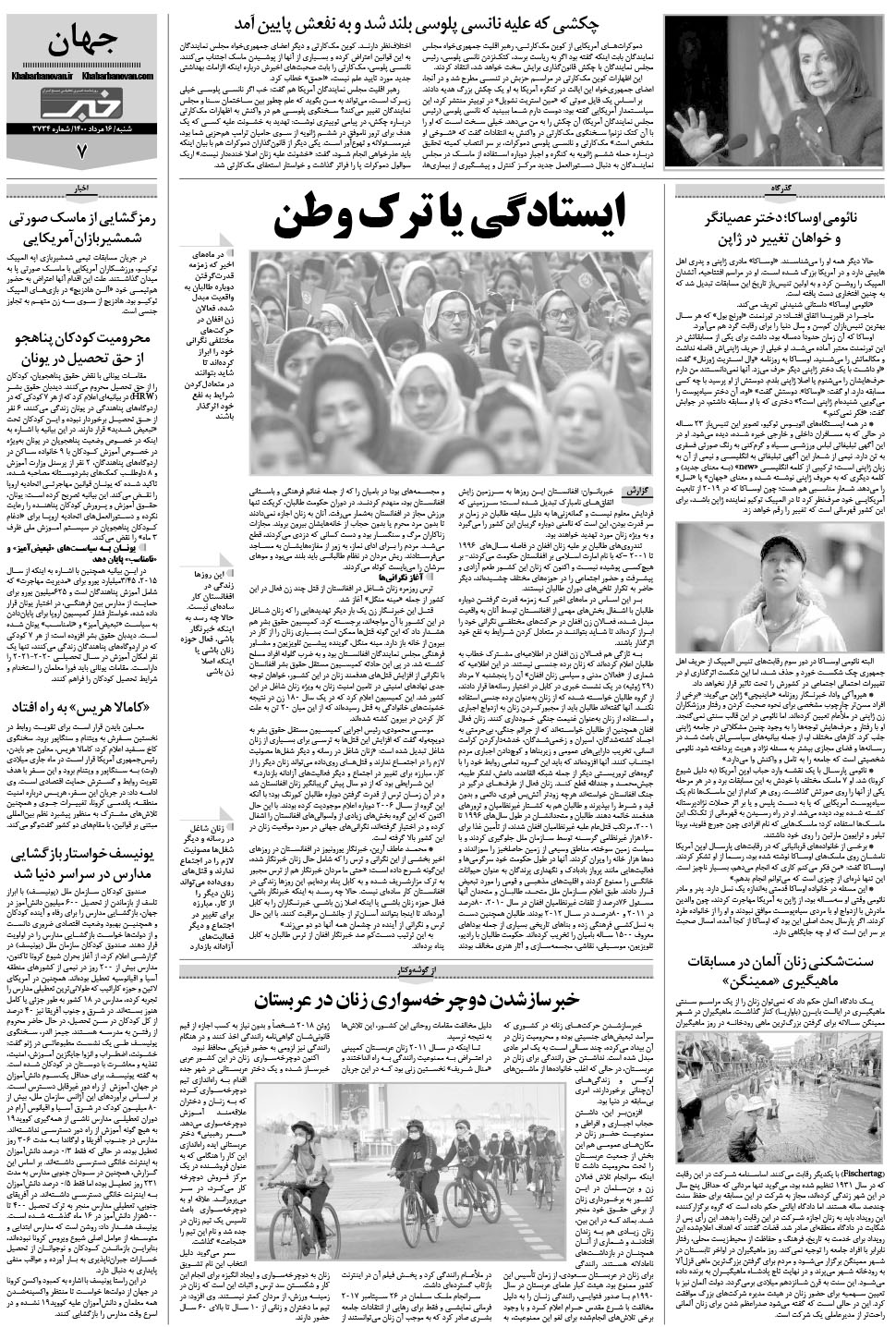 مشاهده صفحه ۲۳ روزنامه خبرجنوب تاریخ ۱۶  سال ۱۴۰۰