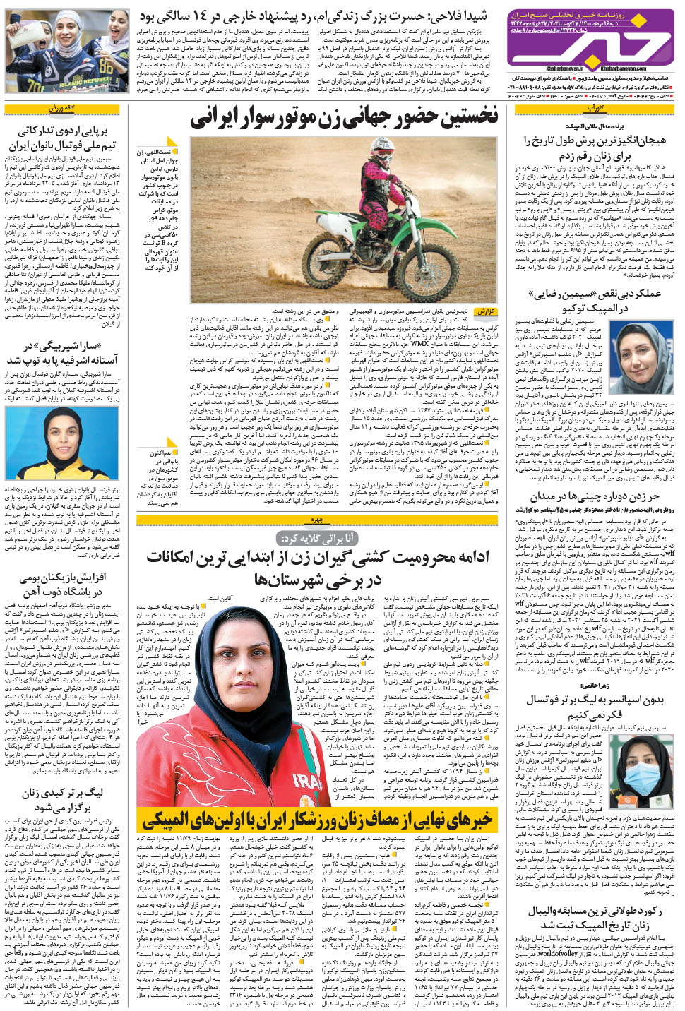 مشاهده صفحه ۲۴ روزنامه خبرجنوب تاریخ ۱۶  سال ۱۴۰۰