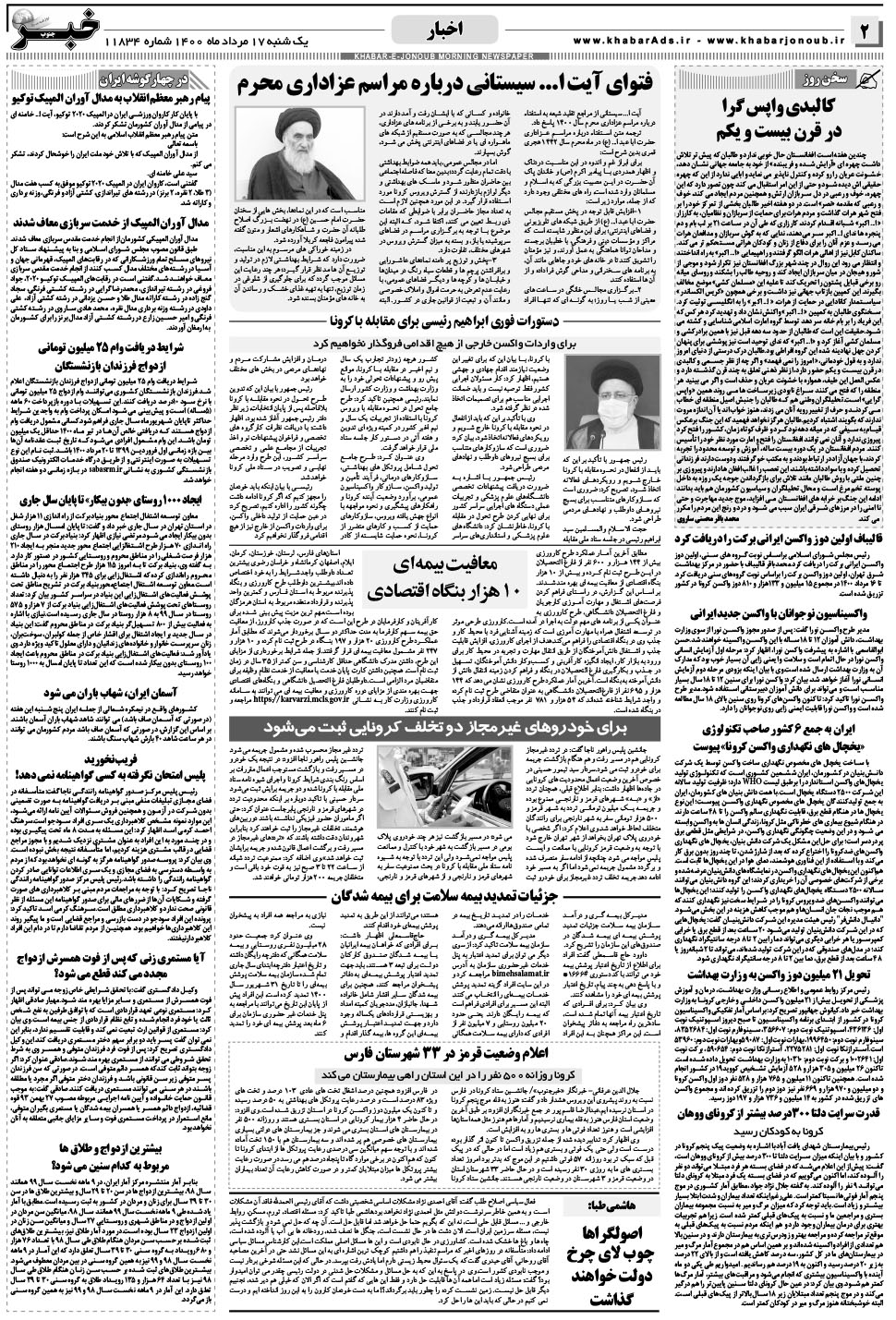 مشاهده صفحه ۲ روزنامه خبرجنوب تاریخ ۱۷  سال ۱۴۰۰