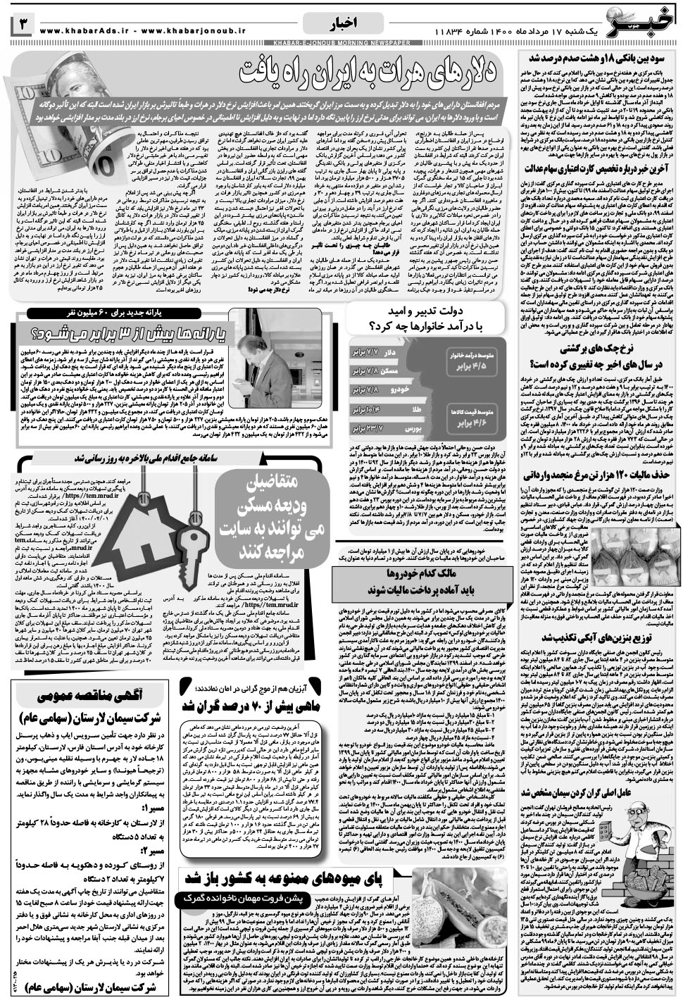 مشاهده صفحه ۳ روزنامه خبرجنوب تاریخ ۱۷  سال ۱۴۰۰