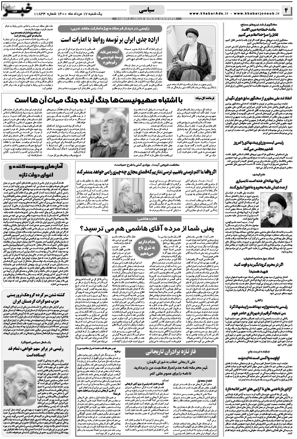 مشاهده صفحه ۴ روزنامه خبرجنوب تاریخ ۱۷  سال ۱۴۰۰