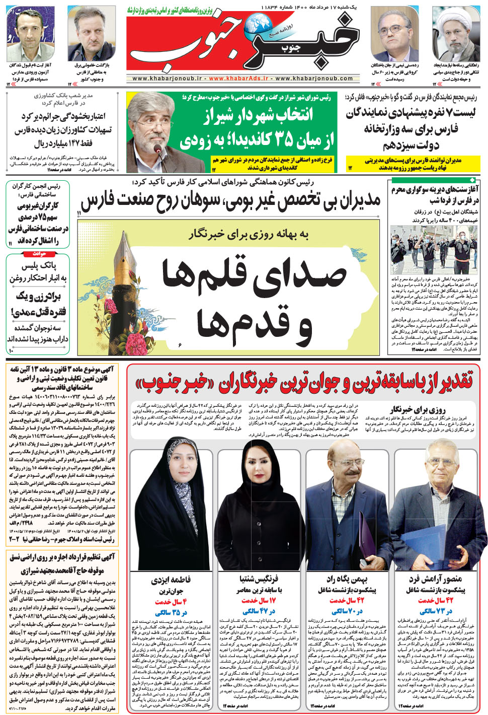 مشاهده صفحه ۵ روزنامه خبرجنوب تاریخ ۱۷  سال ۱۴۰۰