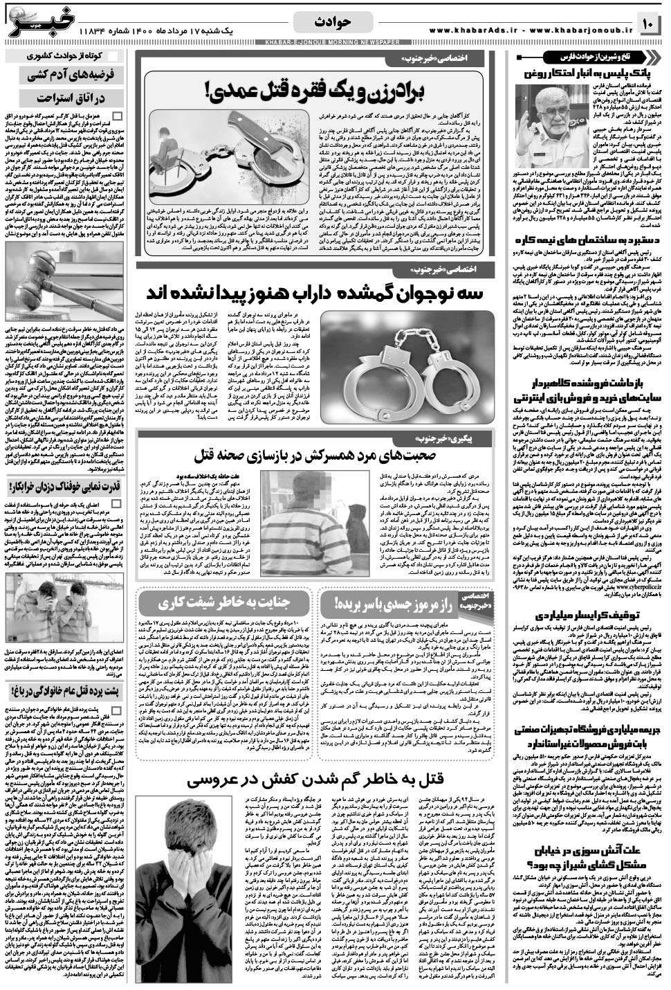 مشاهده صفحه ۱۰ روزنامه خبرجنوب تاریخ ۱۷  سال ۱۴۰۰