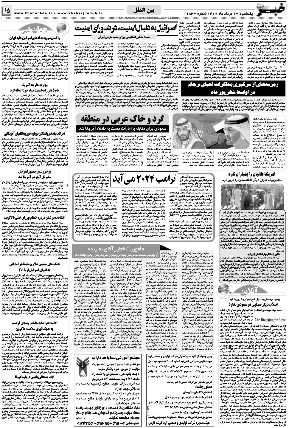 مشاهده صفحه ۱۵ روزنامه خبرجنوب تاریخ ۱۷  سال ۱۴۰۰
