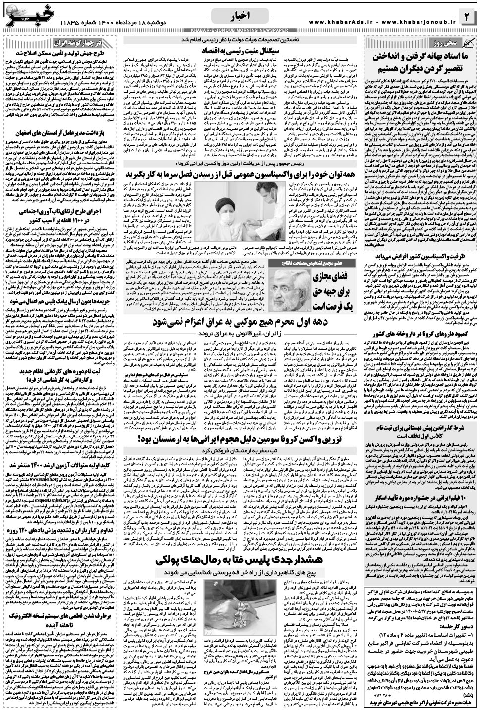 مشاهده صفحه ۲ روزنامه خبرجنوب تاریخ ۱۸  سال ۱۴۰۰