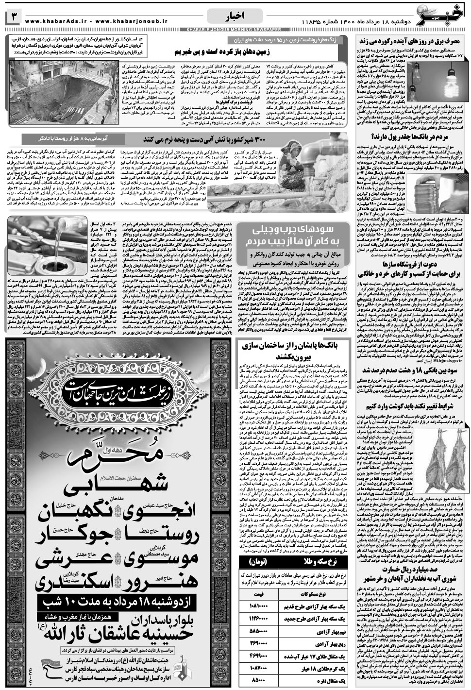مشاهده صفحه ۳ روزنامه خبرجنوب تاریخ ۱۸  سال ۱۴۰۰