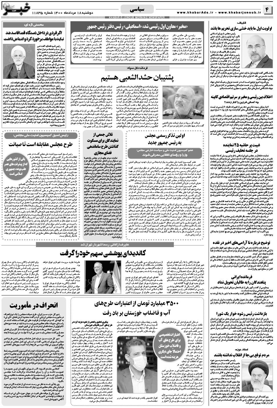مشاهده صفحه ۴ روزنامه خبرجنوب تاریخ ۱۸  سال ۱۴۰۰