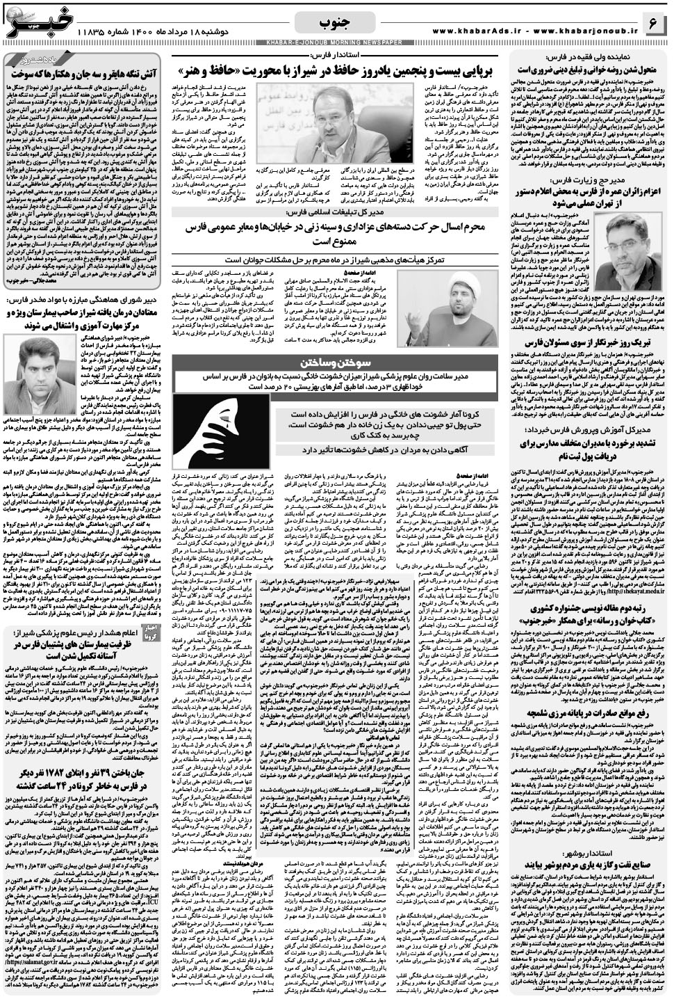 مشاهده صفحه ۶ روزنامه خبرجنوب تاریخ ۱۸  سال ۱۴۰۰