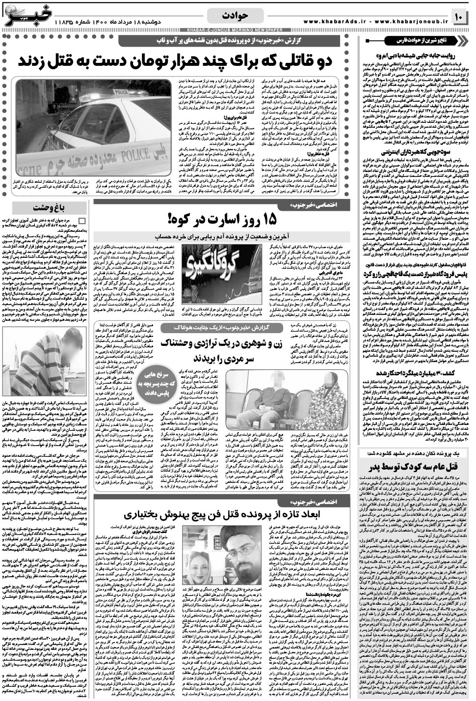 مشاهده صفحه ۱۰ روزنامه خبرجنوب تاریخ ۱۸  سال ۱۴۰۰