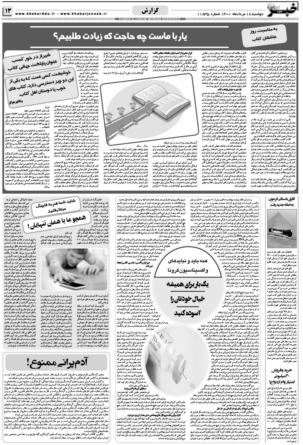 مشاهده صفحه ۱۳ روزنامه خبرجنوب تاریخ ۱۸  سال ۱۴۰۰