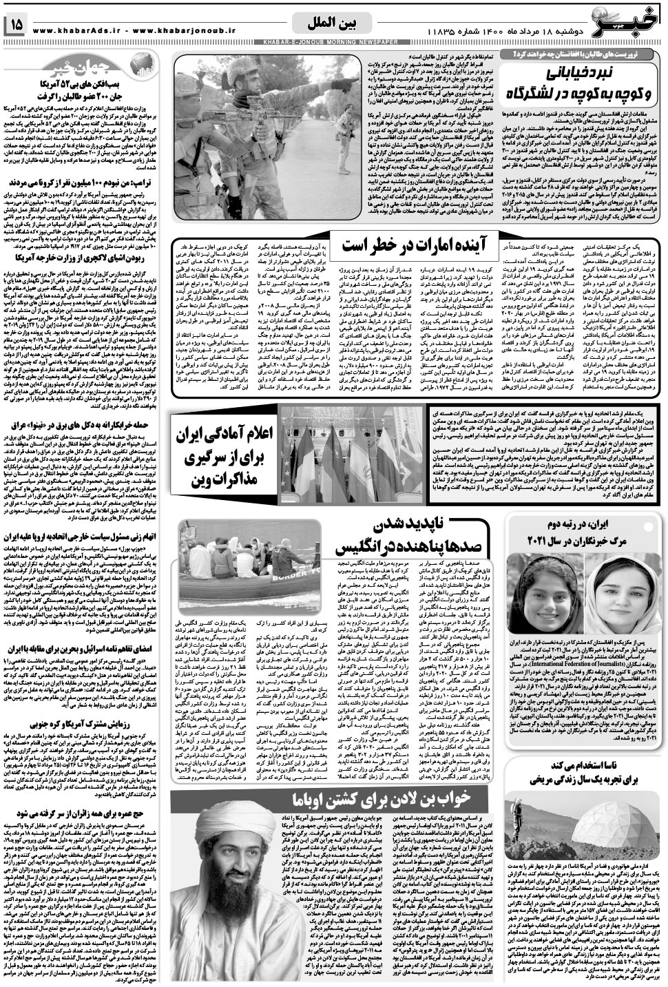مشاهده صفحه ۱۵ روزنامه خبرجنوب تاریخ ۱۸  سال ۱۴۰۰
