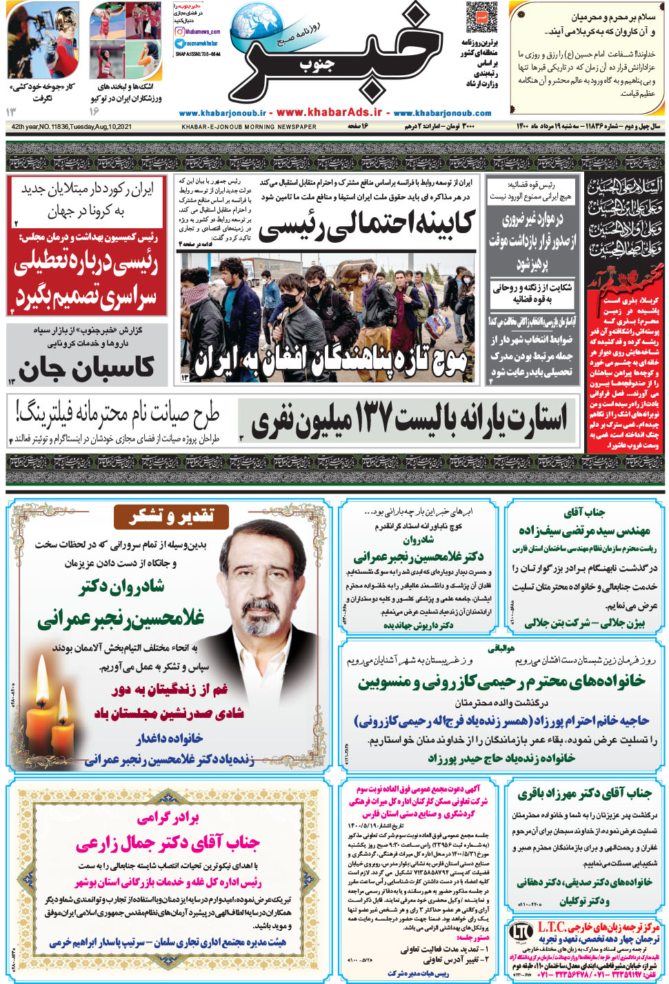 مشاهده صفحه ۱ روزنامه خبرجنوب تاریخ ۱۹  سال ۱۴۰۰
