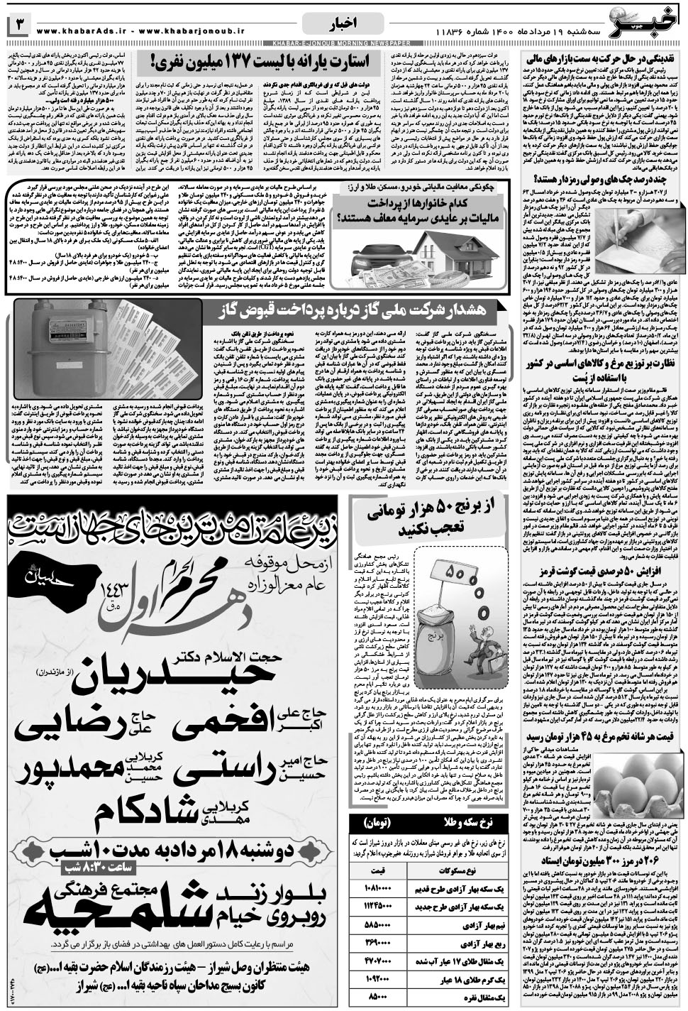 مشاهده صفحه ۳ روزنامه خبرجنوب تاریخ ۱۹  سال ۱۴۰۰