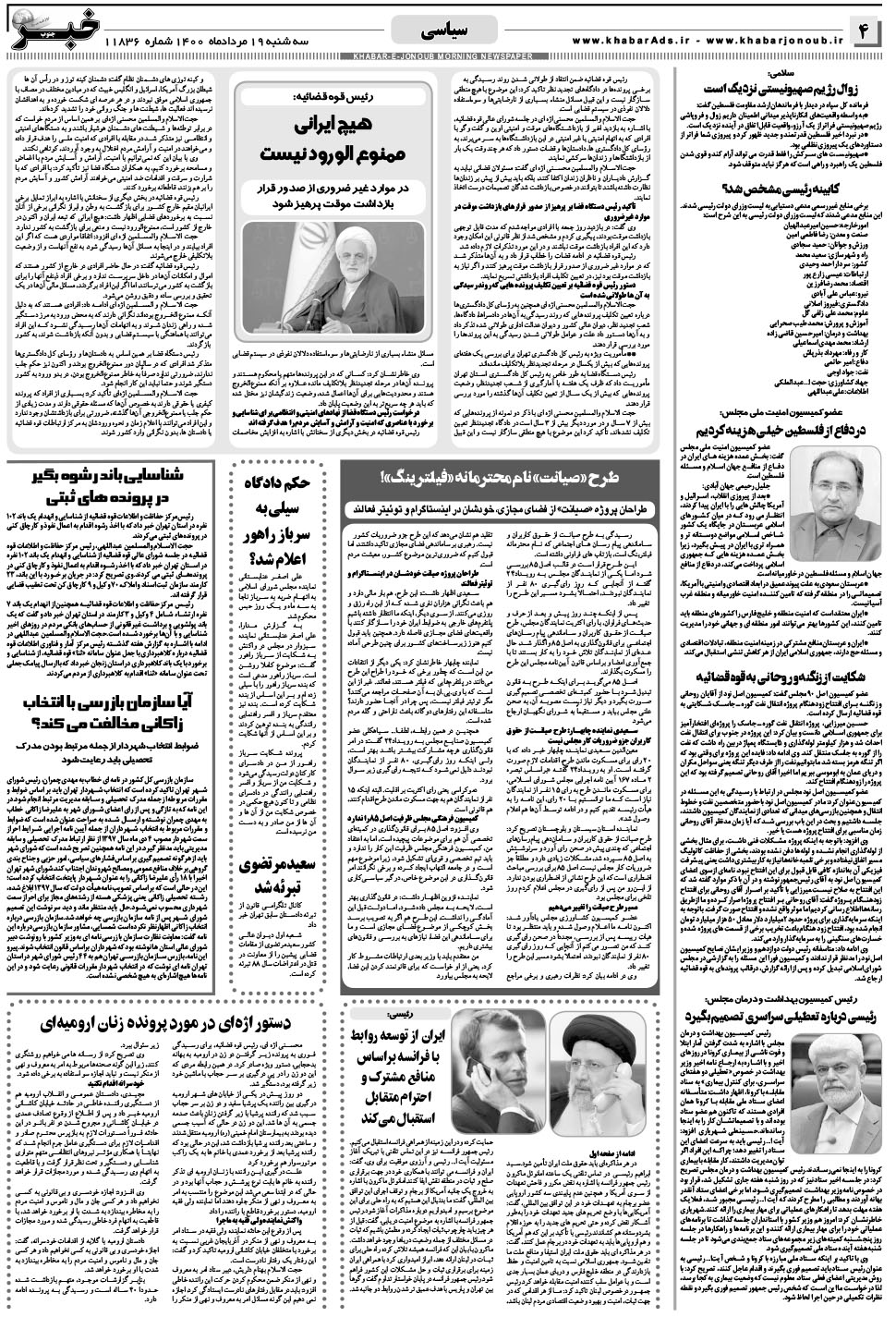مشاهده صفحه ۴ روزنامه خبرجنوب تاریخ ۱۹  سال ۱۴۰۰