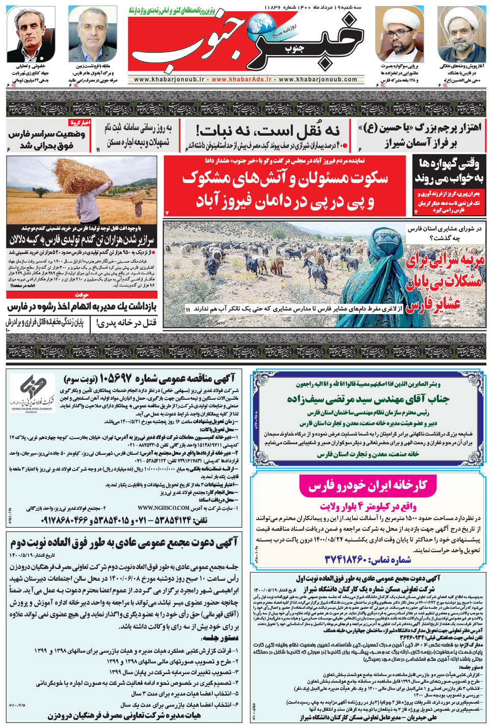 مشاهده صفحه ۵ روزنامه خبرجنوب تاریخ ۱۹  سال ۱۴۰۰