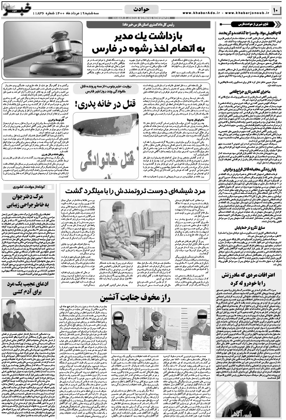مشاهده صفحه ۱۰ روزنامه خبرجنوب تاریخ ۱۹  سال ۱۴۰۰
