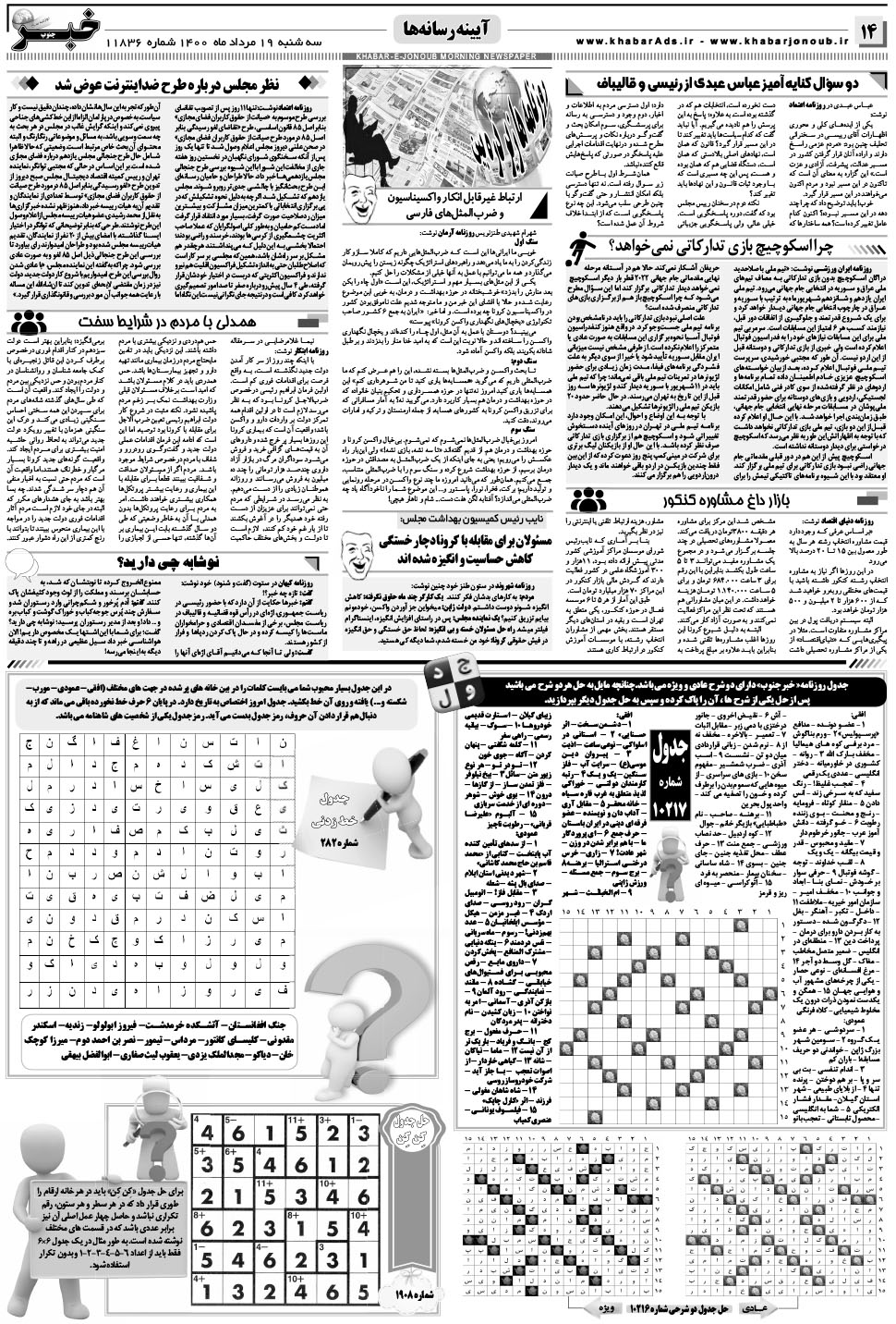 مشاهده صفحه ۱۴ روزنامه خبرجنوب تاریخ ۱۹  سال ۱۴۰۰