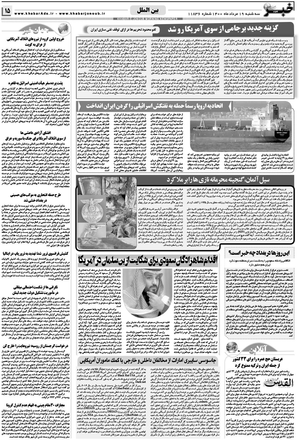 مشاهده صفحه ۱۵ روزنامه خبرجنوب تاریخ ۱۹  سال ۱۴۰۰