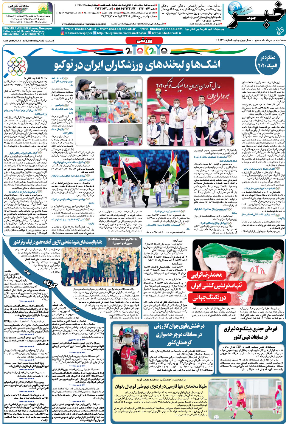 مشاهده صفحه ۱۶ روزنامه خبرجنوب تاریخ ۱۹  سال ۱۴۰۰